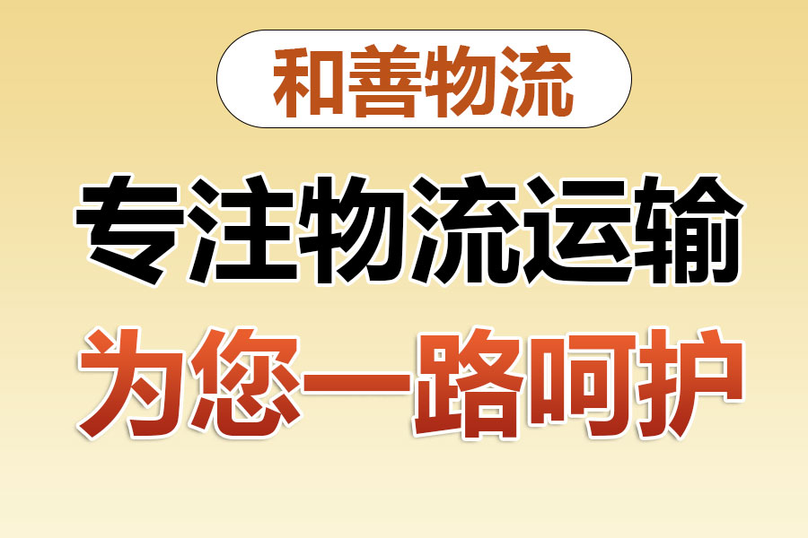 霞山专线直达,宝山到霞山物流公司,上海宝山区至霞山物流专线